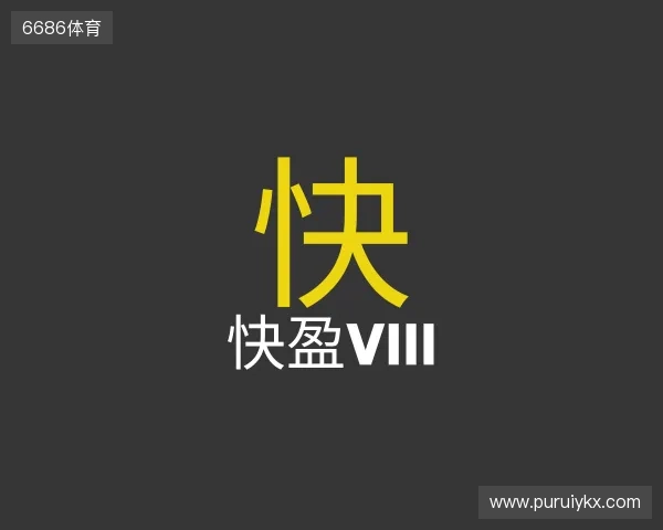 了解快盈VIII